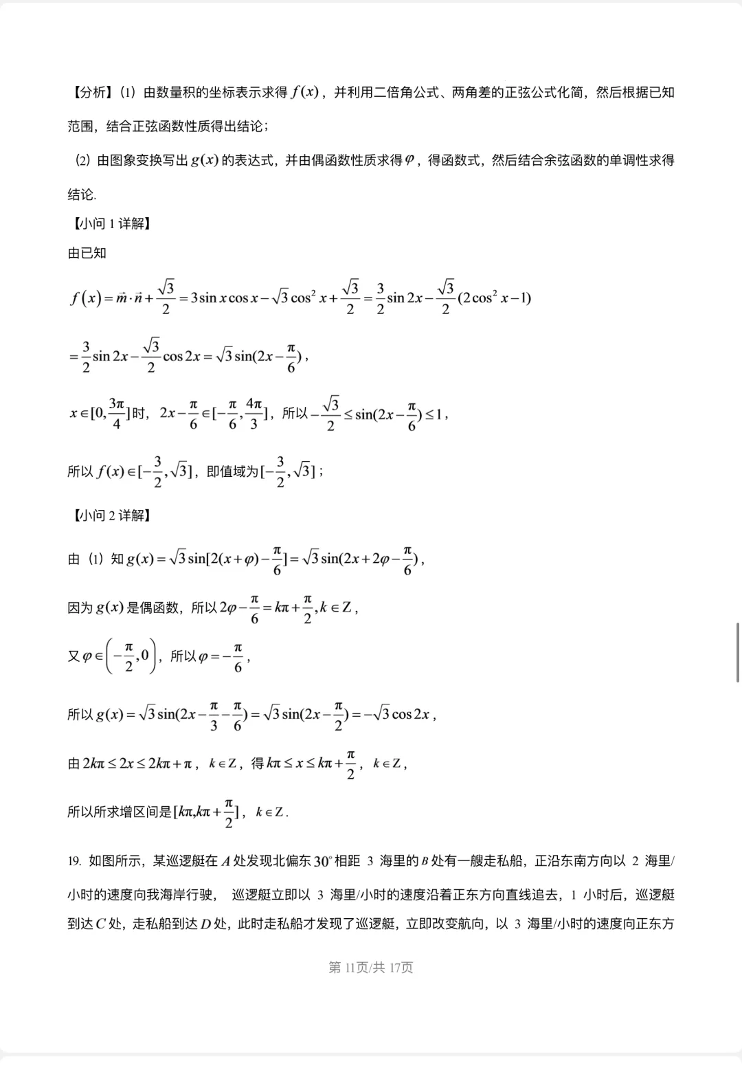 期中试卷2026复旦附中高一下学期-第15张图片-四季读书网