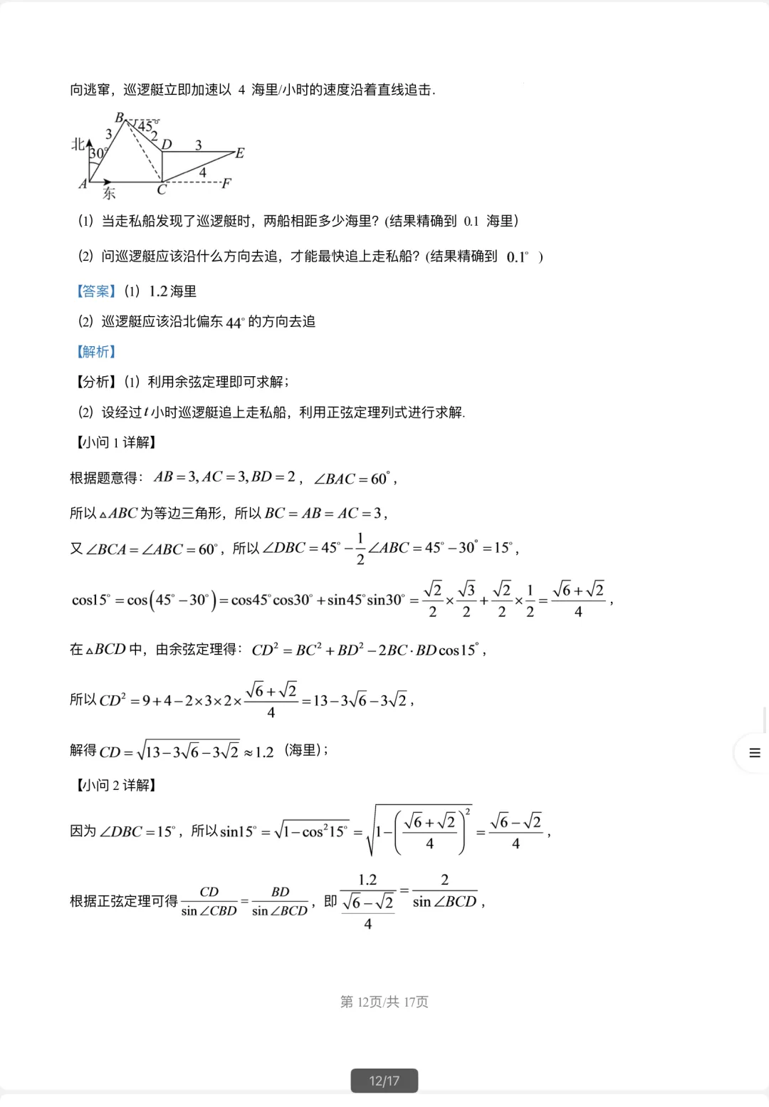 期中试卷2026复旦附中高一下学期-第16张图片-四季读书网