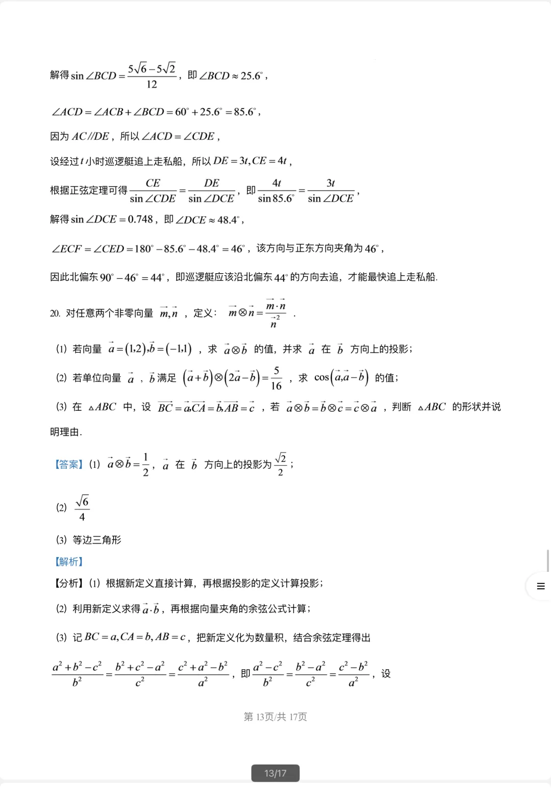 期中试卷2026复旦附中高一下学期-第17张图片-四季读书网