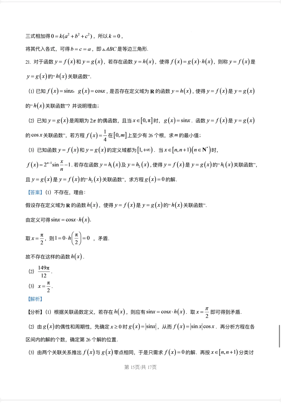 期中试卷2026复旦附中高一下学期-第19张图片-四季读书网