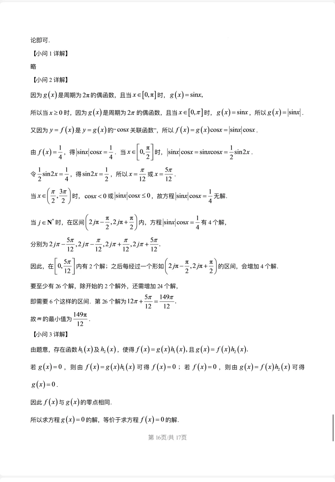 期中试卷2026复旦附中高一下学期-第20张图片-四季读书网
