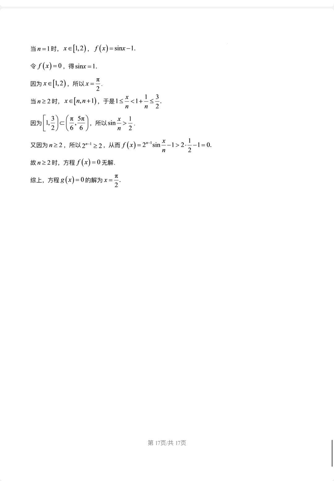 期中试卷2026复旦附中高一下学期-第21张图片-四季读书网