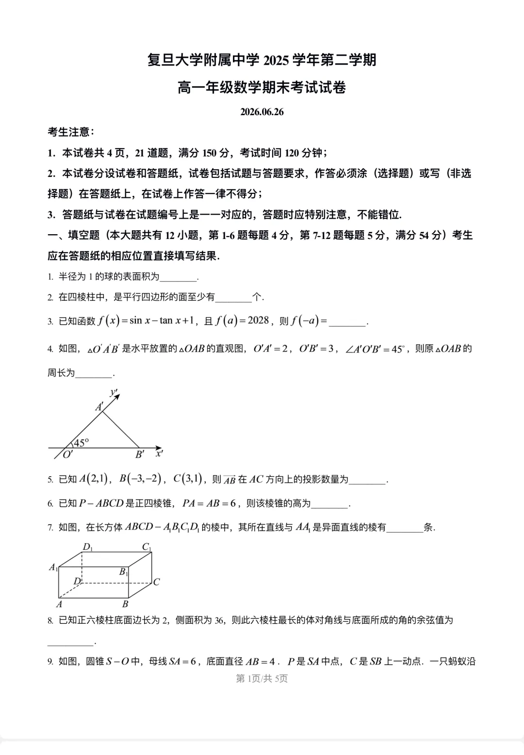 期末试卷复旦附中2025学年高一下学期-第1张图片-四季读书网