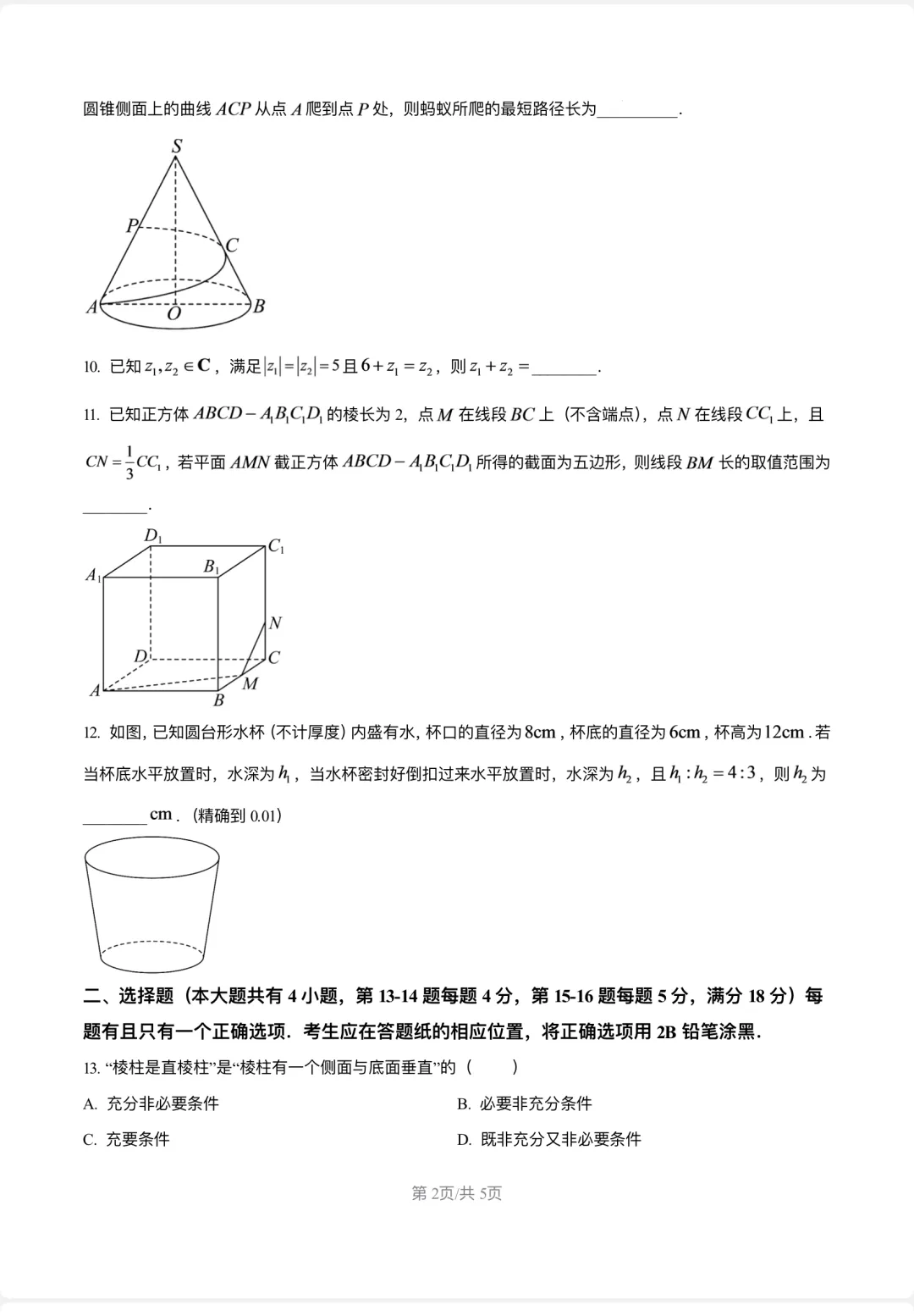 期末试卷复旦附中2025学年高一下学期-第2张图片-四季读书网