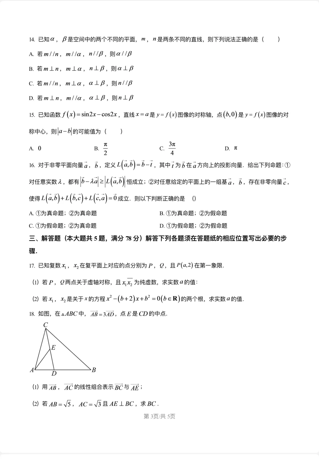 期末试卷复旦附中2025学年高一下学期-第3张图片-四季读书网