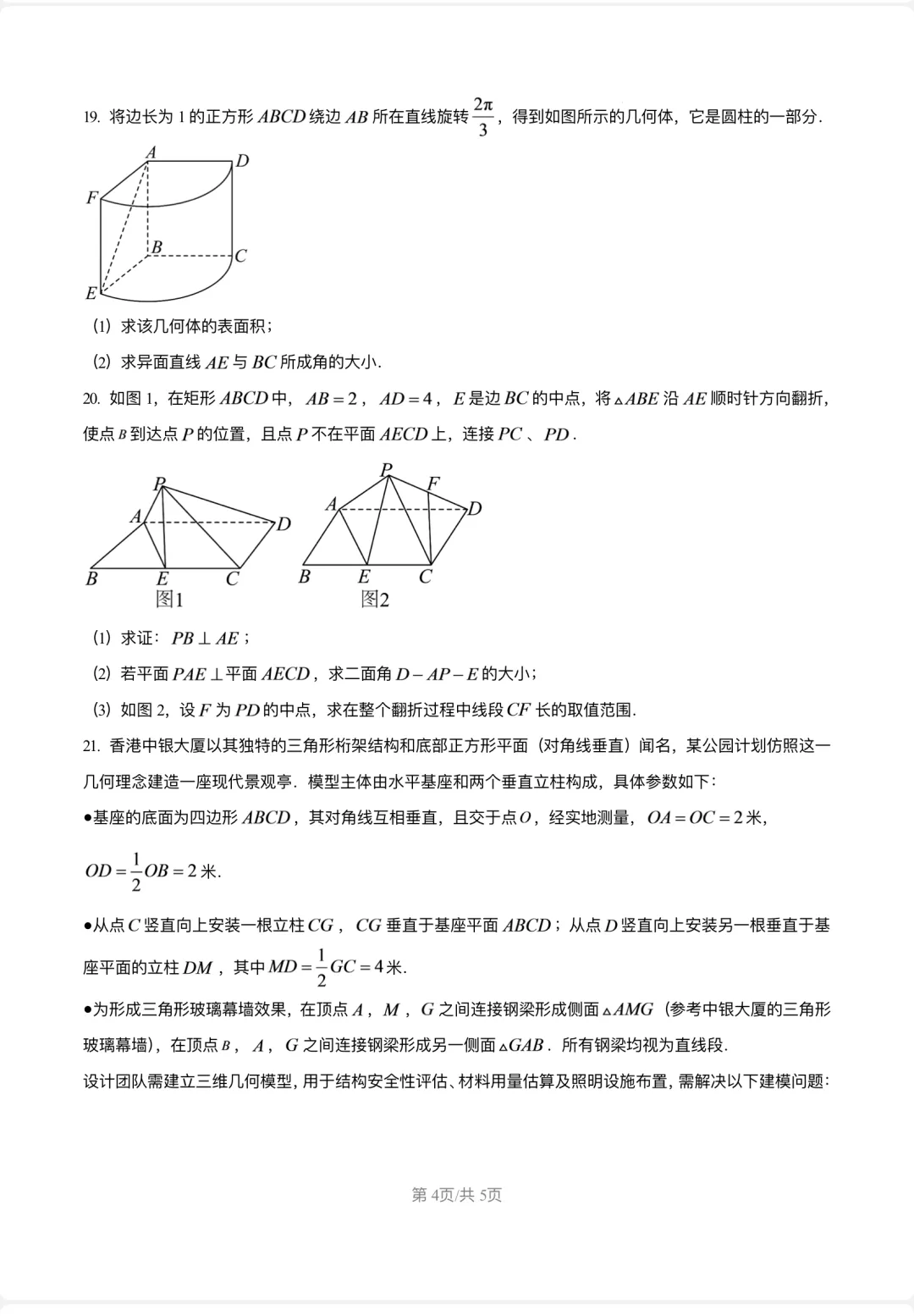 期末试卷复旦附中2025学年高一下学期-第4张图片-四季读书网