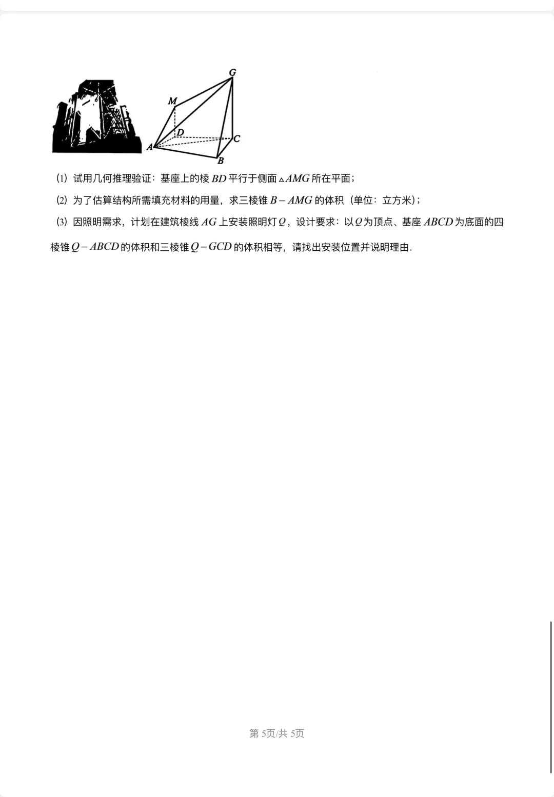 期末试卷复旦附中2025学年高一下学期-第5张图片-四季读书网
