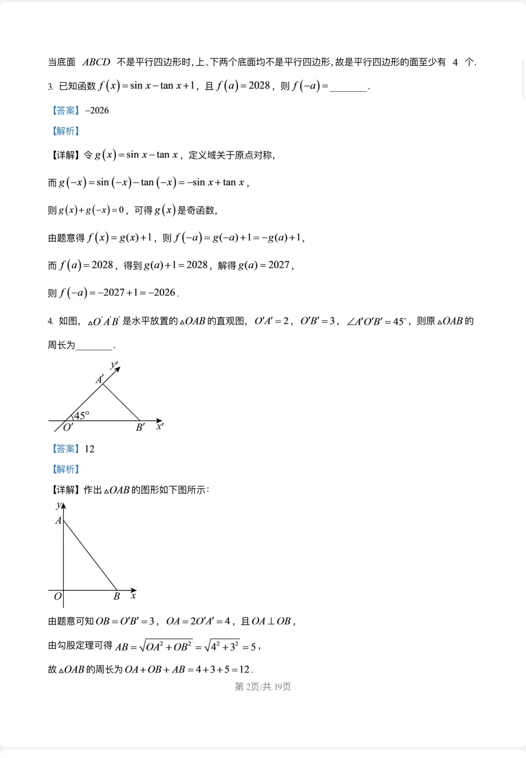 期末试卷复旦附中2025学年高一下学期-第7张图片-四季读书网