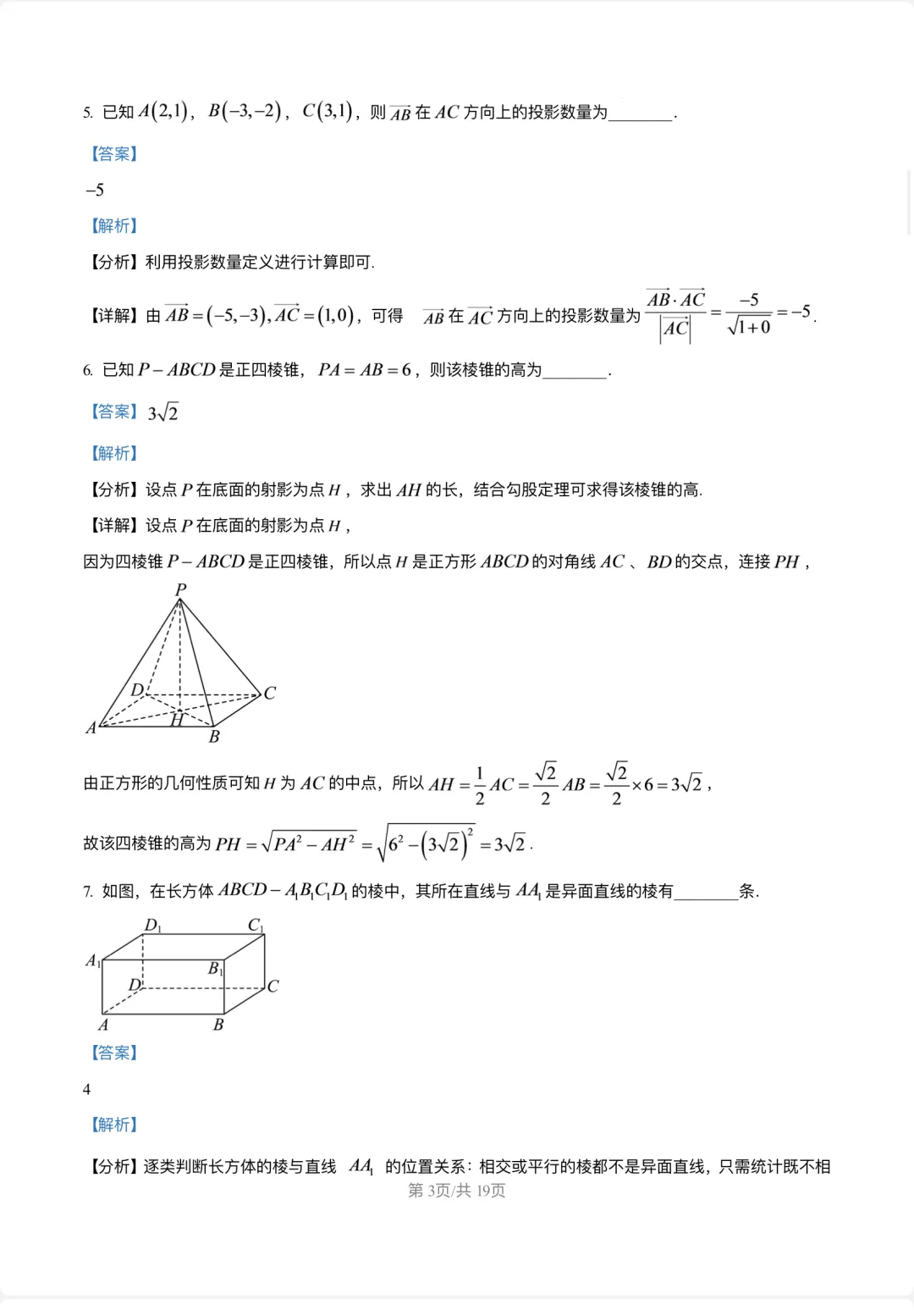 期末试卷复旦附中2025学年高一下学期-第8张图片-四季读书网