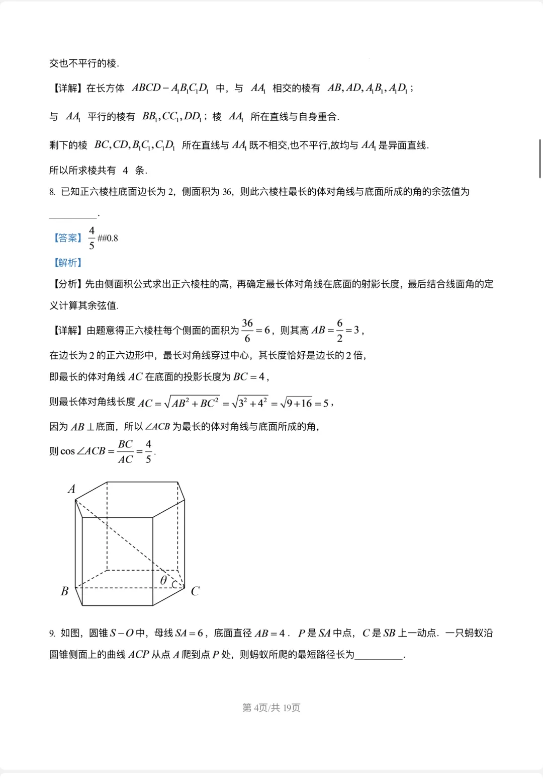 期末试卷复旦附中2025学年高一下学期-第9张图片-四季读书网