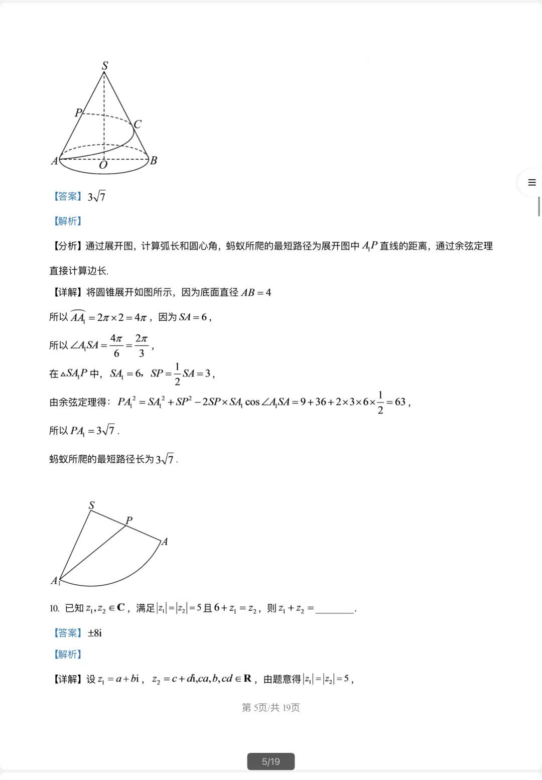 期末试卷复旦附中2025学年高一下学期-第10张图片-四季读书网