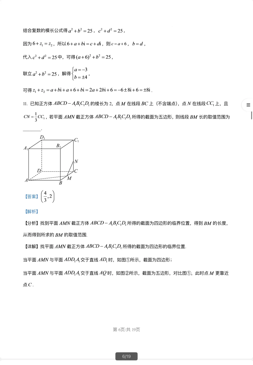 期末试卷复旦附中2025学年高一下学期-第11张图片-四季读书网