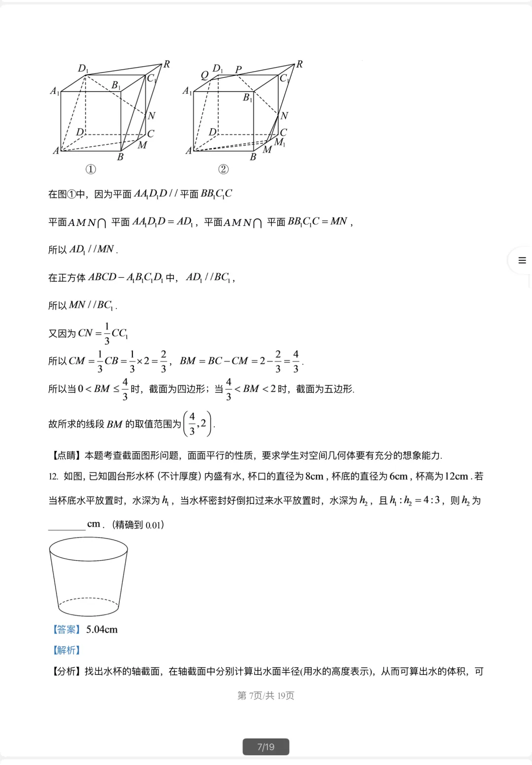 期末试卷复旦附中2025学年高一下学期-第12张图片-四季读书网