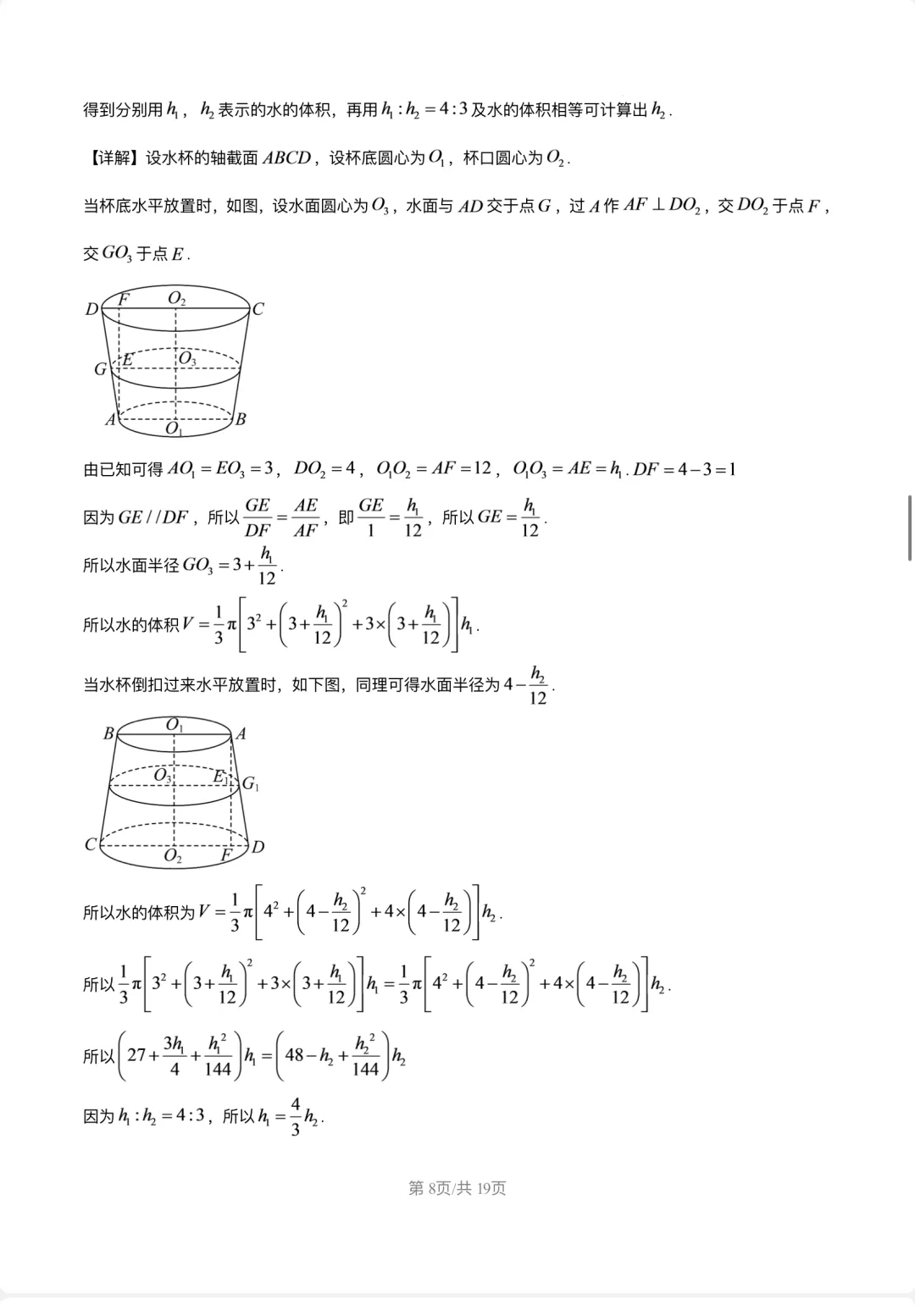 期末试卷复旦附中2025学年高一下学期-第13张图片-四季读书网