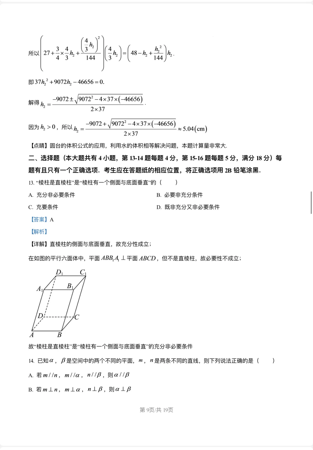 期末试卷复旦附中2025学年高一下学期-第14张图片-四季读书网