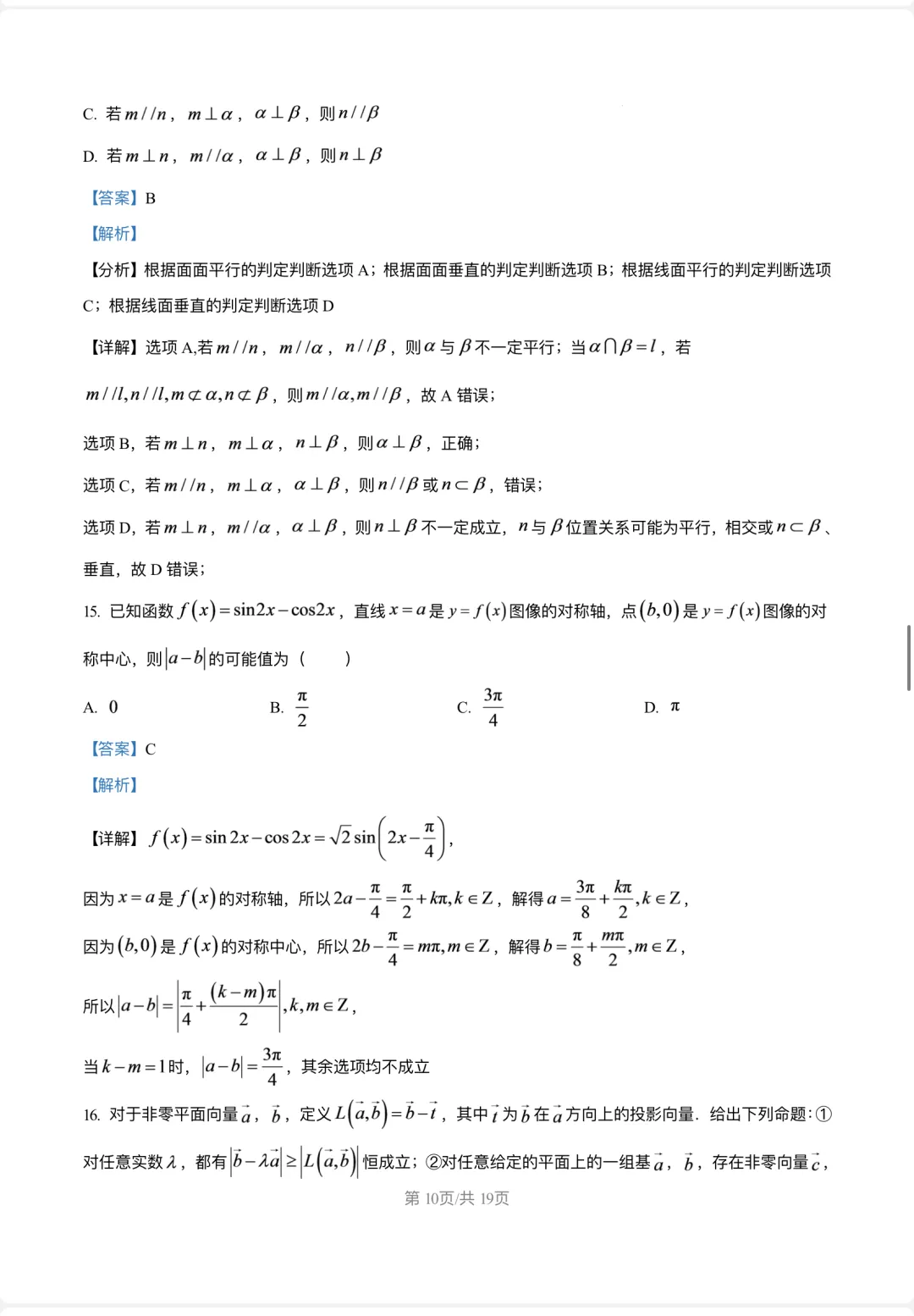 期末试卷复旦附中2025学年高一下学期-第15张图片-四季读书网