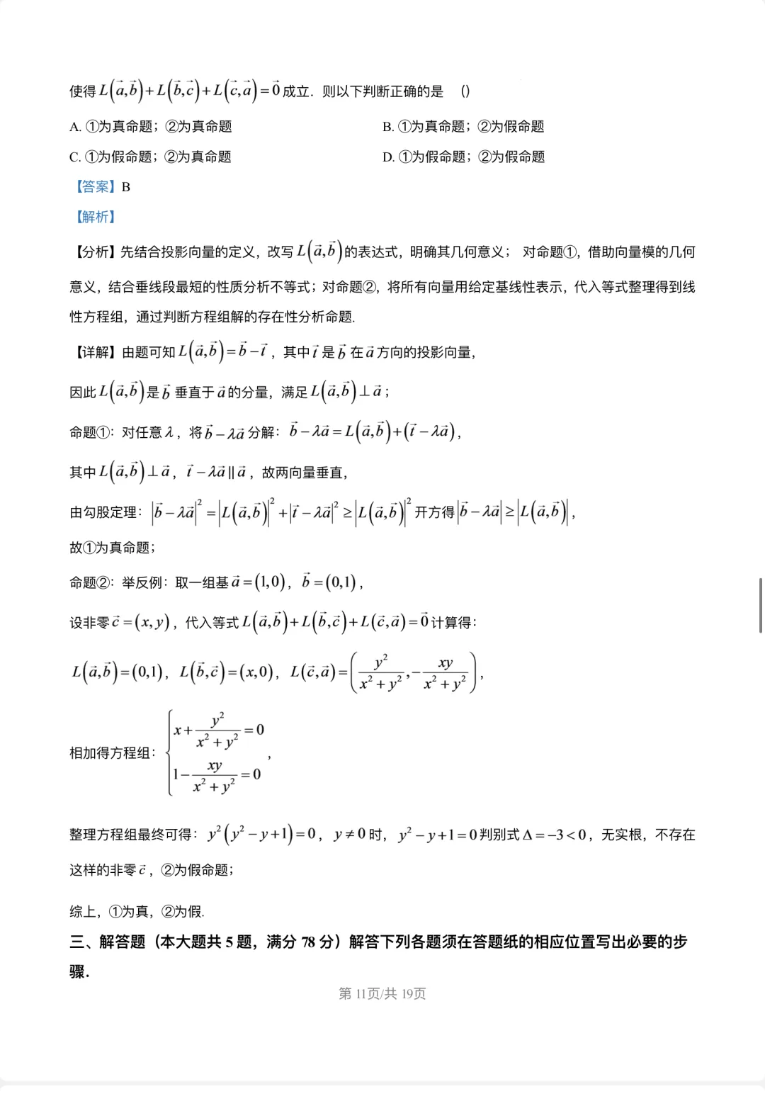 期末试卷复旦附中2025学年高一下学期-第16张图片-四季读书网