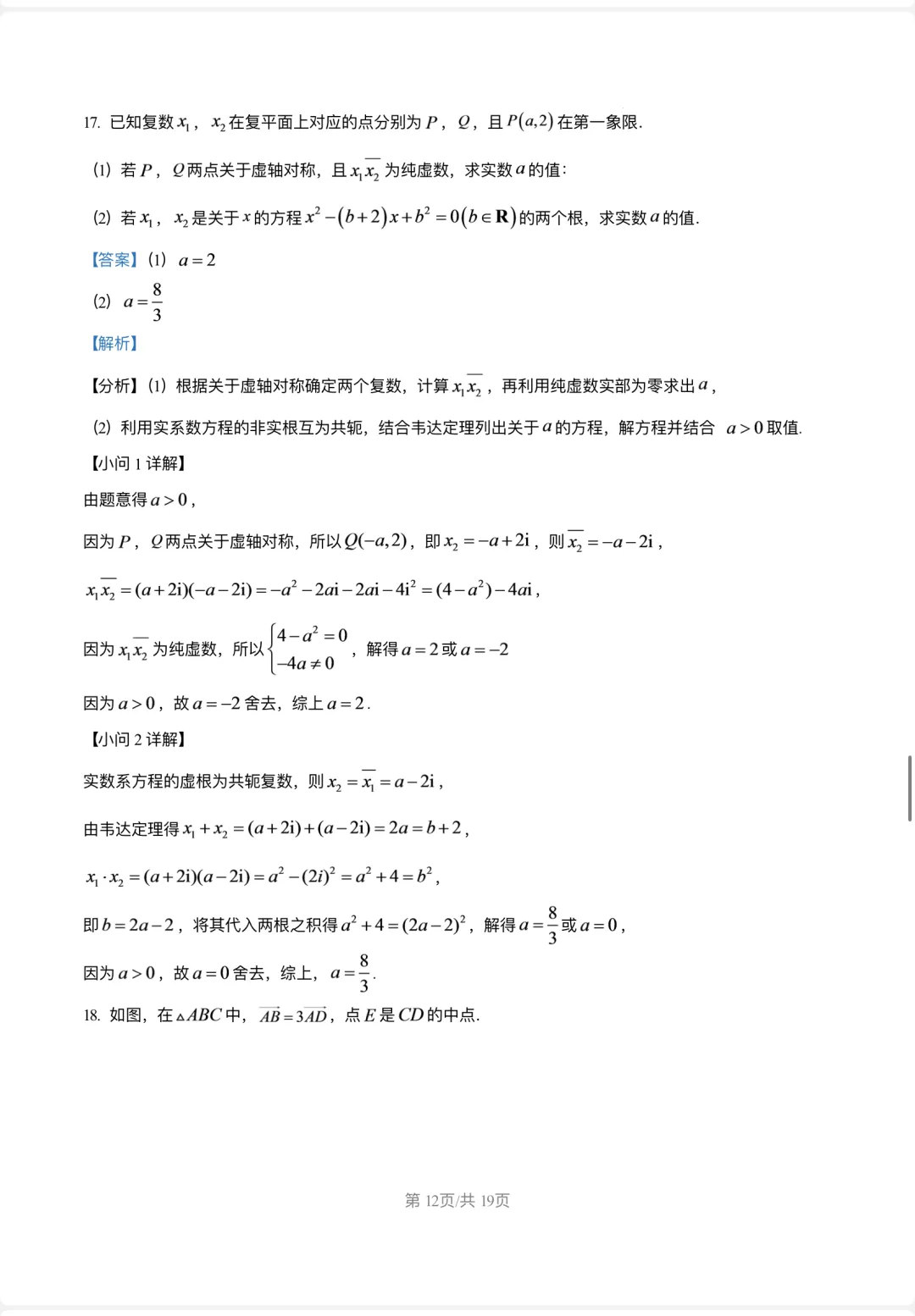 期末试卷复旦附中2025学年高一下学期-第17张图片-四季读书网