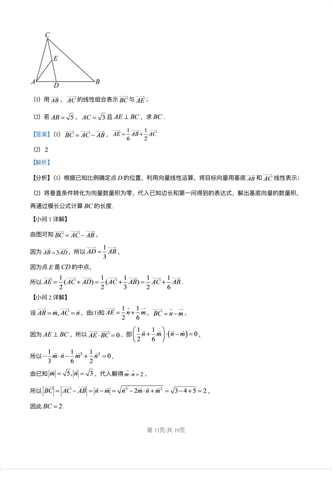 期末试卷复旦附中2025学年高一下学期-第18张图片-四季读书网