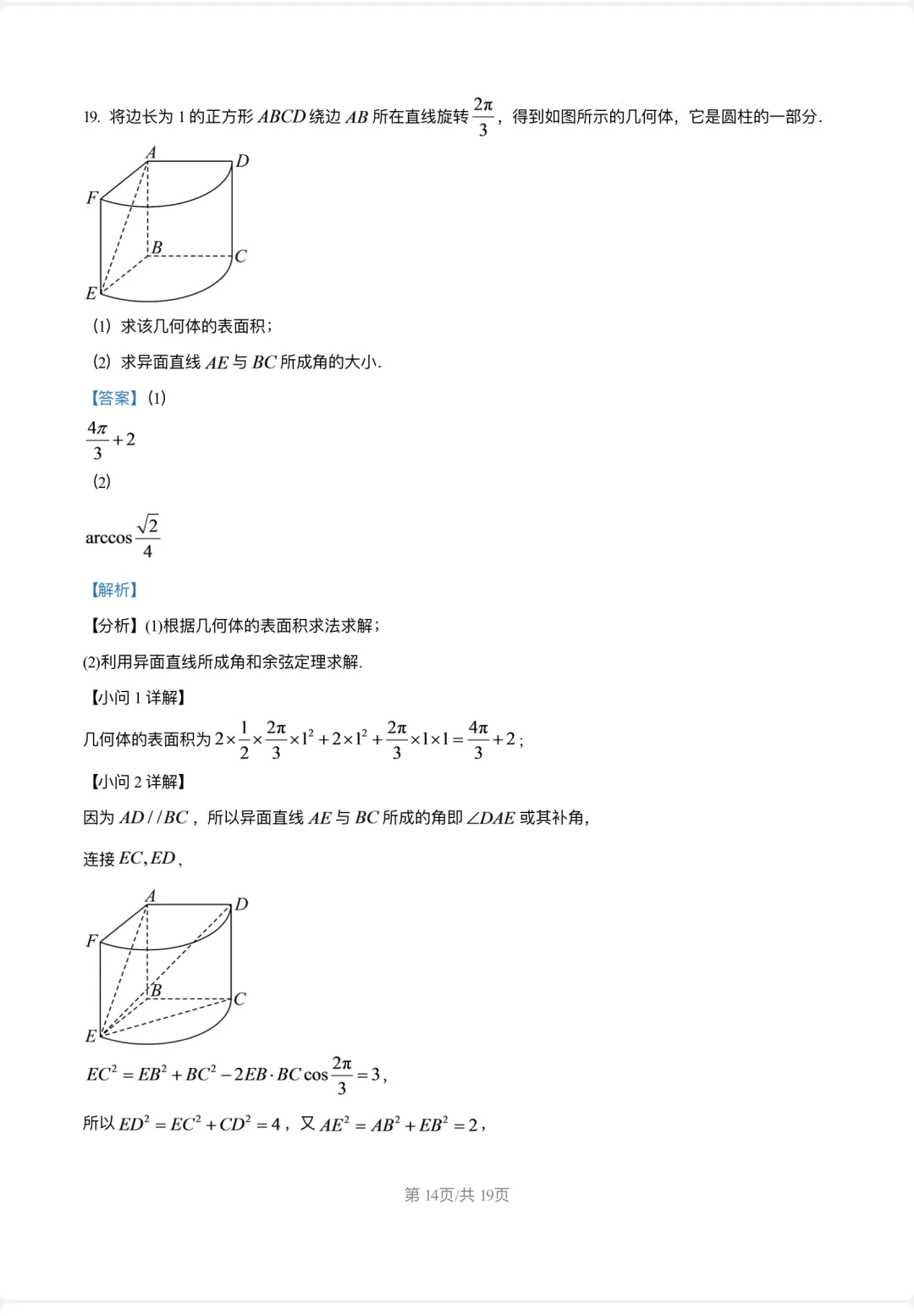 期末试卷复旦附中2025学年高一下学期-第19张图片-四季读书网