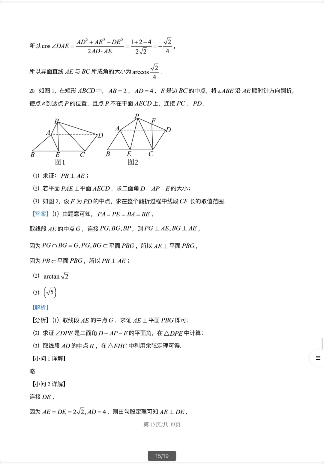 期末试卷复旦附中2025学年高一下学期-第20张图片-四季读书网