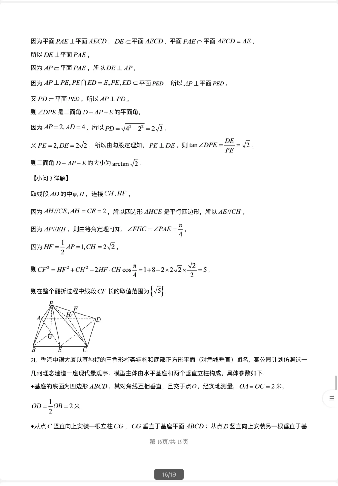 期末试卷复旦附中2025学年高一下学期-第21张图片-四季读书网