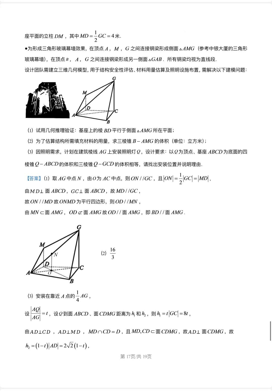 期末试卷复旦附中2025学年高一下学期-第22张图片-四季读书网