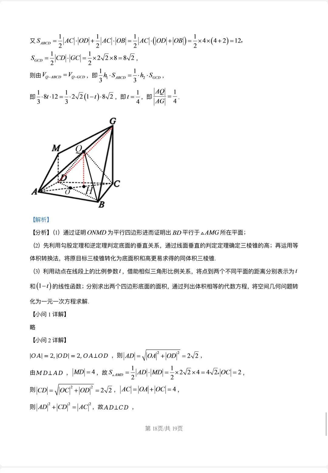 期末试卷复旦附中2025学年高一下学期-第23张图片-四季读书网