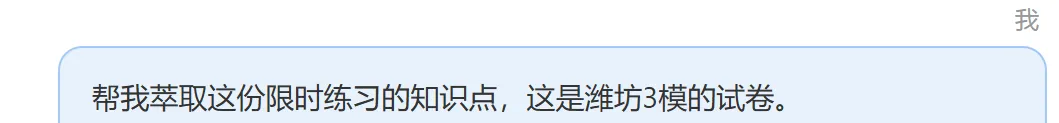 用 workbuddy 高效总结英语试卷知识点-第3张图片-四季读书网