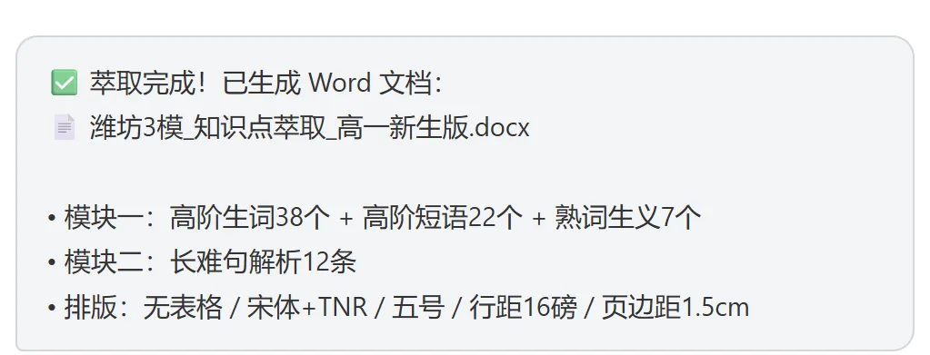 用 workbuddy 高效总结英语试卷知识点-第7张图片-四季读书网