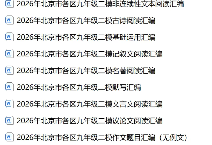 2026北京中考真题语文试卷及答案-第6张图片-四季读书网