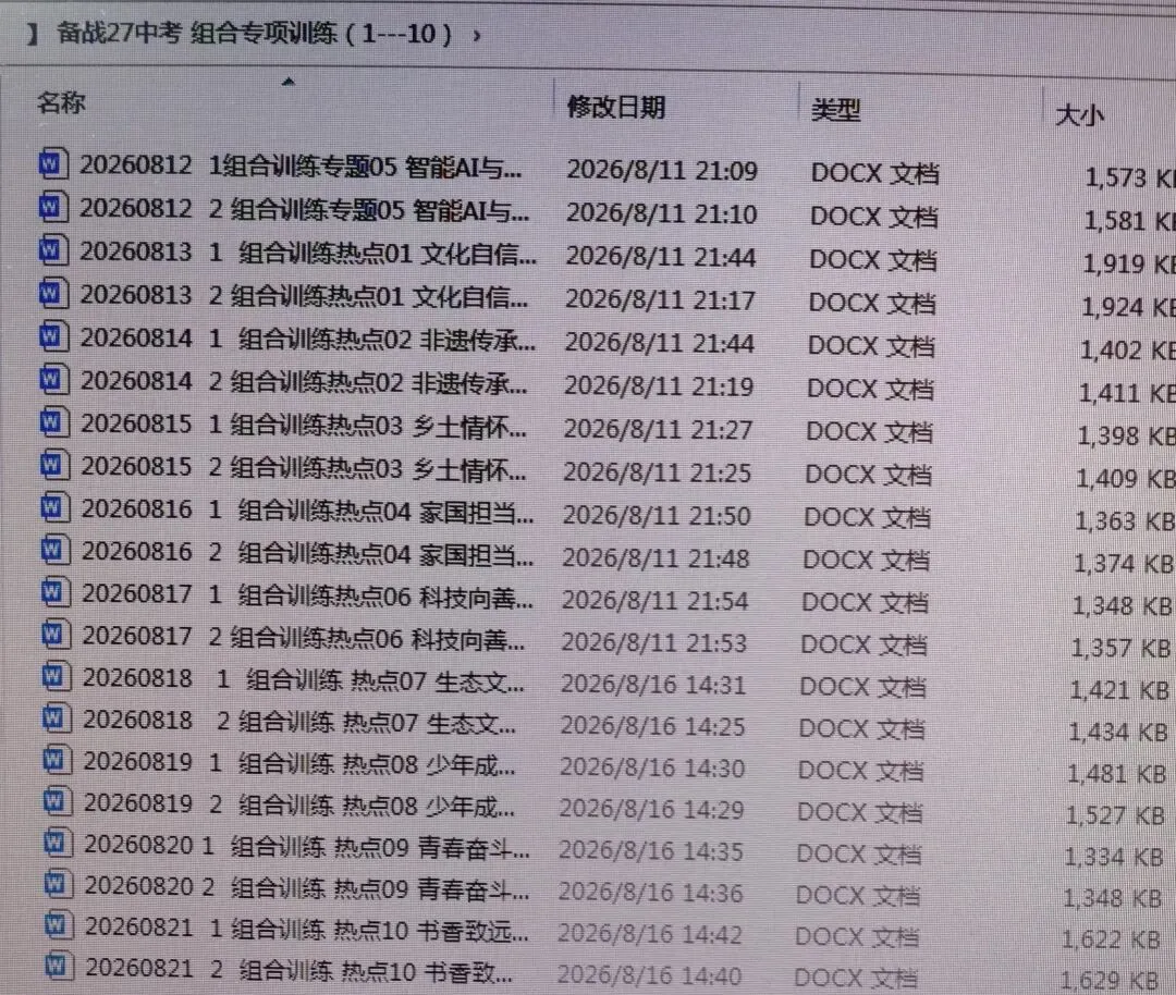 【备战27中考】组合训练热点06 科技向善与伦理边界 (综合性学习+议论文阅读+非连阅读+作文)(另有:详解)-第2张图片-四季读书网
