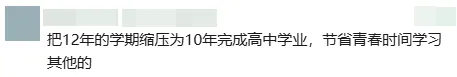 多地官宣试点直升高中!取消中考会不会全国推广?-第6张图片-四季读书网