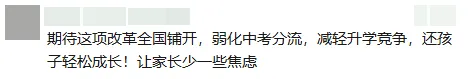 多地官宣试点直升高中!取消中考会不会全国推广?-第7张图片-四季读书网