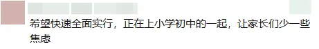 多地官宣试点直升高中!取消中考会不会全国推广?-第9张图片-四季读书网