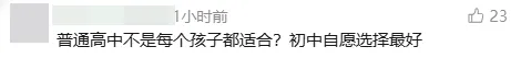 多地官宣试点直升高中!取消中考会不会全国推广?-第13张图片-四季读书网