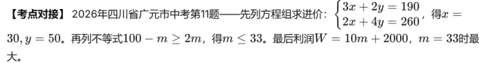 一网打尽二元一次方程组——2026年中考二元一次方程组试题秘招大起底-第3张图片-四季读书网 一网打尽二元一次方程组——2026年中考二元一次方程组试题秘招大起底-第3张图片-四季读书网