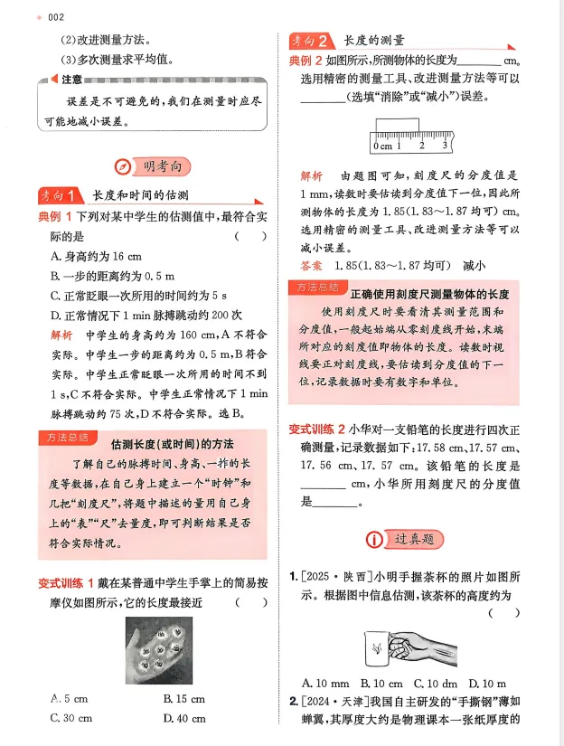 【2026版】初中物理《一本中考训练方案》(含精炼本+答案分析)共七科.PDF——电子版可免费下载-第9张图片-四季读书网