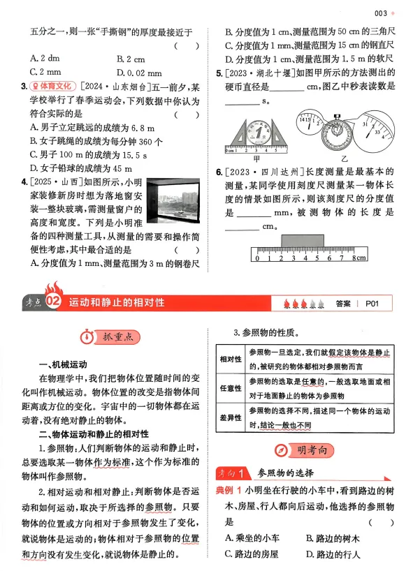 【2026版】初中物理《一本中考训练方案》(含精炼本+答案分析)共七科.PDF——电子版可免费下载-第10张图片-四季读书网