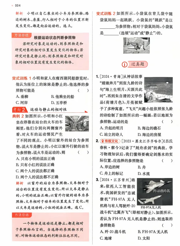 【2026版】初中物理《一本中考训练方案》(含精炼本+答案分析)共七科.PDF——电子版可免费下载-第11张图片-四季读书网
