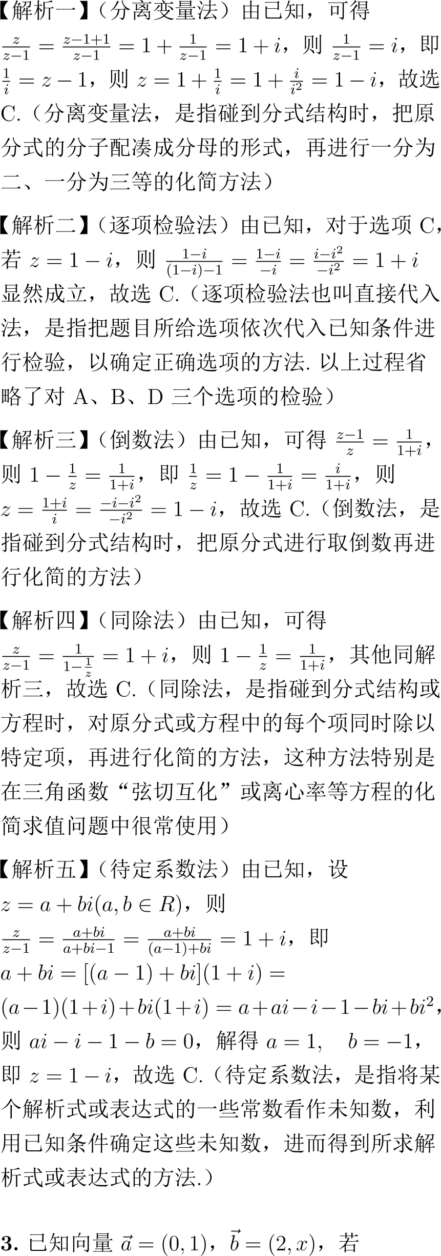 2024年高考数学试卷解析(新高考Ⅰ卷)-第2张图片-四季读书网