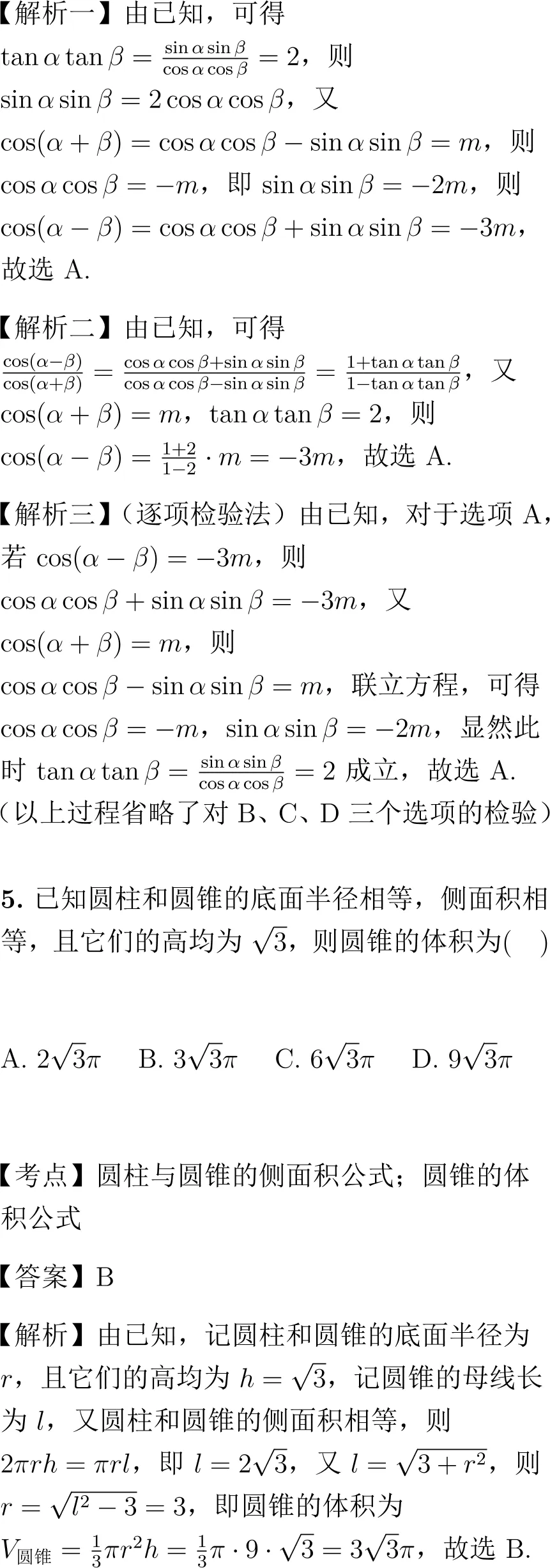 2024年高考数学试卷解析(新高考Ⅰ卷)-第4张图片-四季读书网