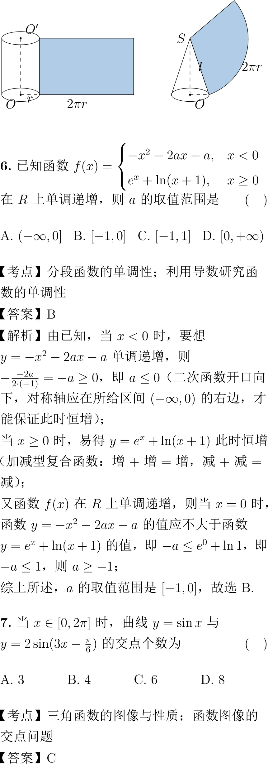 2024年高考数学试卷解析(新高考Ⅰ卷)-第5张图片-四季读书网