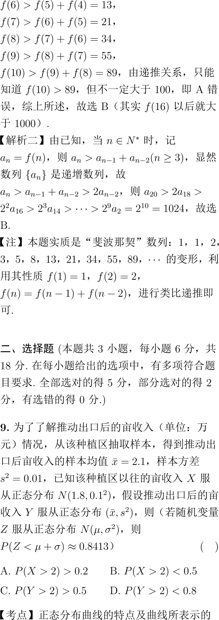 2024年高考数学试卷解析(新高考Ⅰ卷)-第7张图片-四季读书网