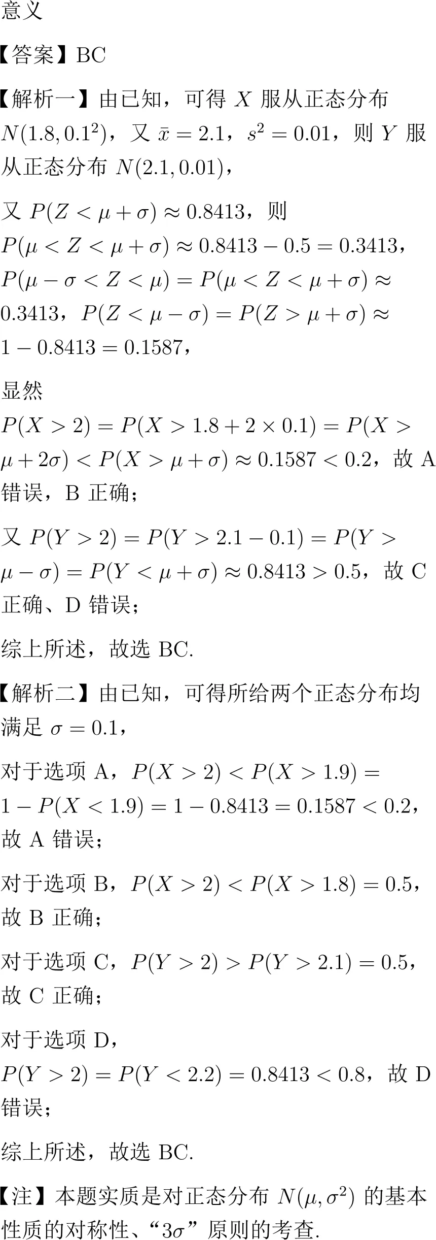 2024年高考数学试卷解析(新高考Ⅰ卷)-第8张图片-四季读书网