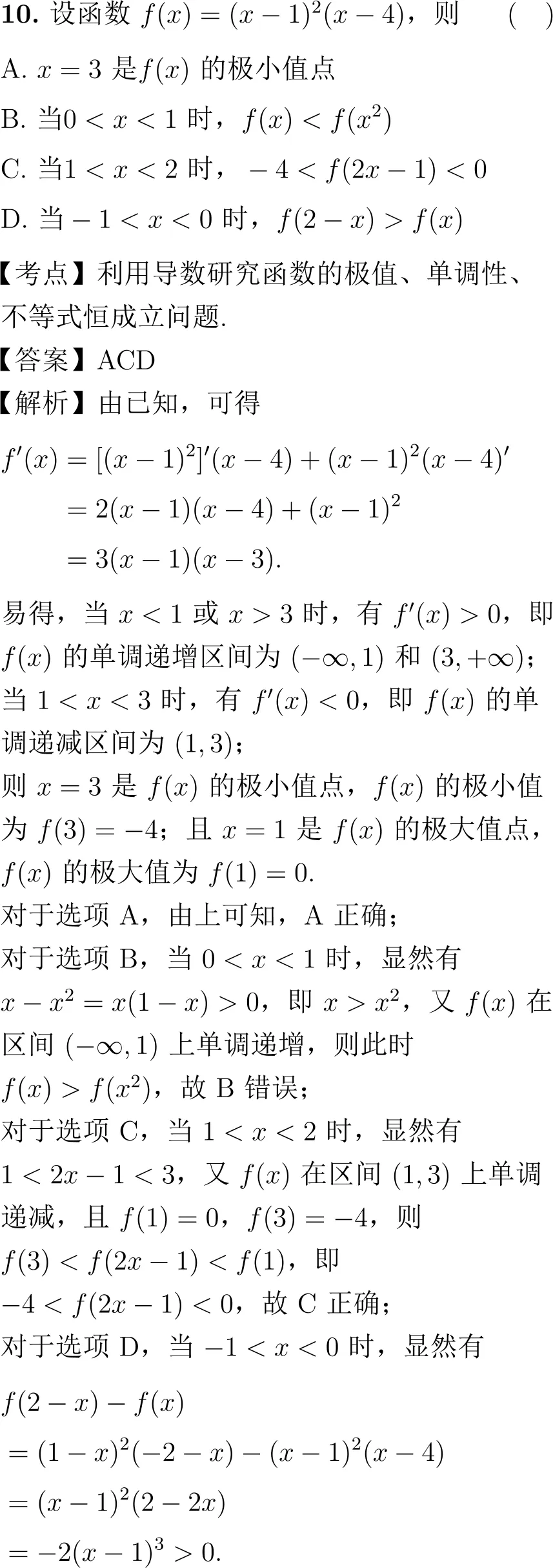 2024年高考数学试卷解析(新高考Ⅰ卷)-第9张图片-四季读书网