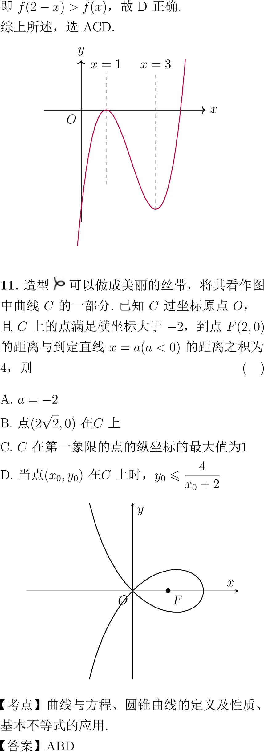 2024年高考数学试卷解析(新高考Ⅰ卷)-第10张图片-四季读书网