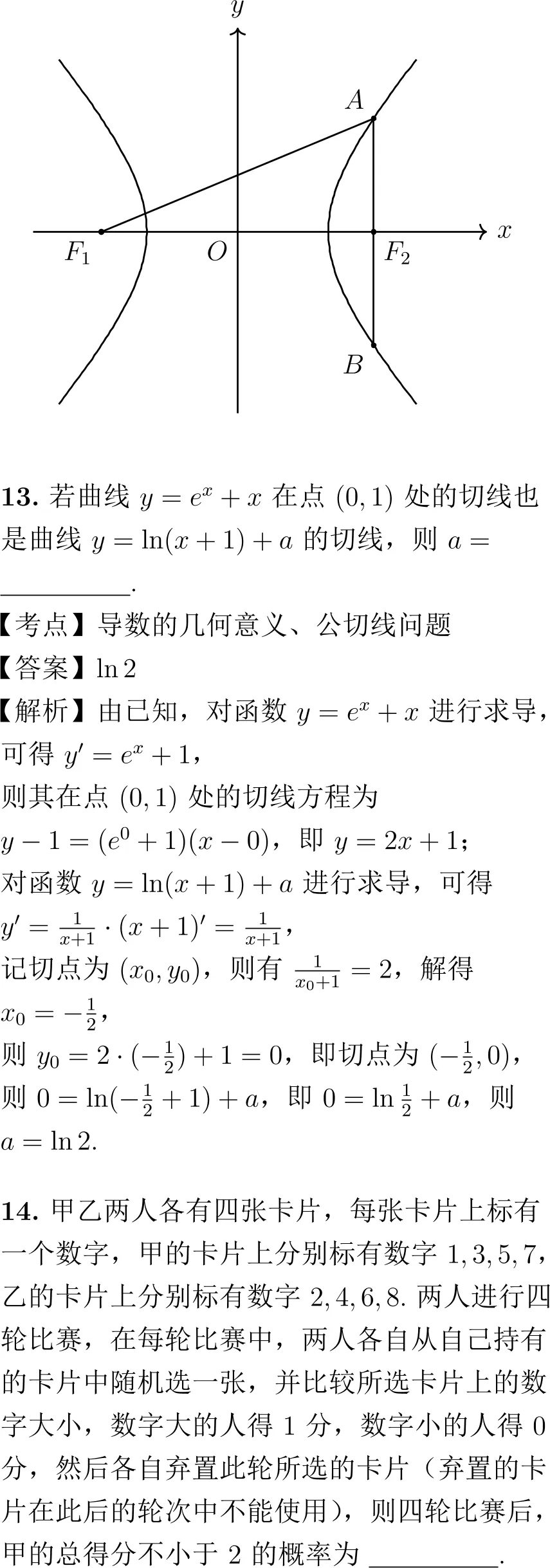 2024年高考数学试卷解析(新高考Ⅰ卷)-第13张图片-四季读书网
