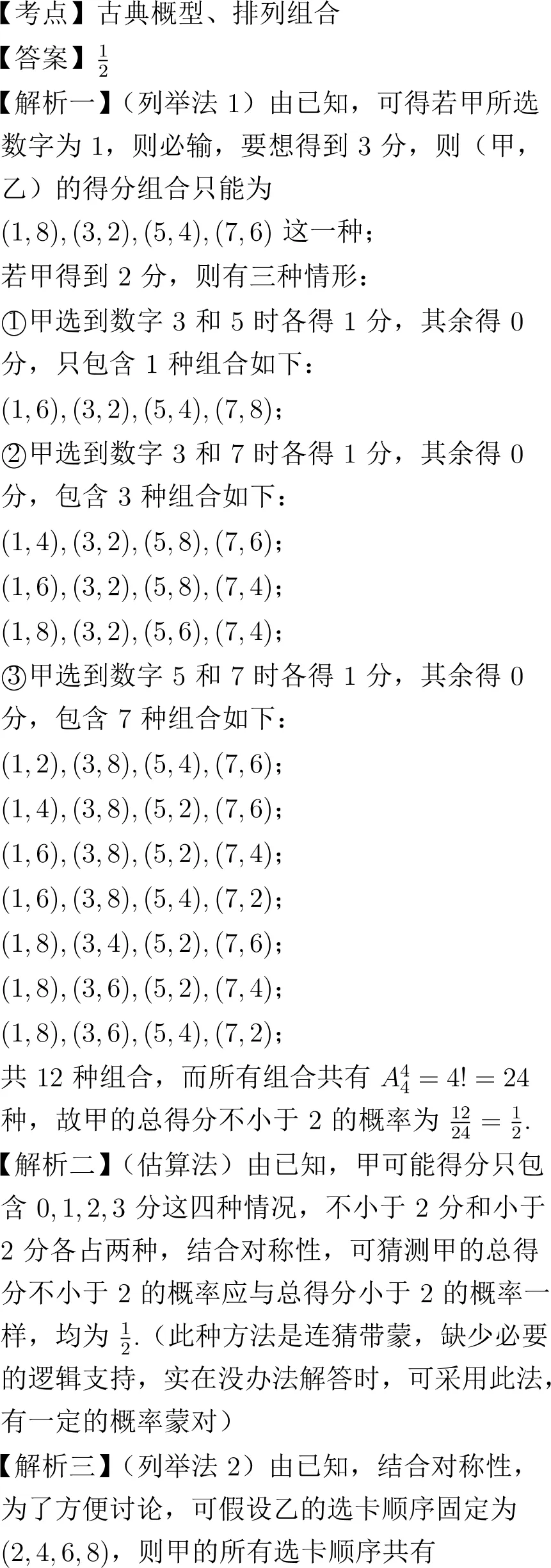 2024年高考数学试卷解析(新高考Ⅰ卷)-第14张图片-四季读书网