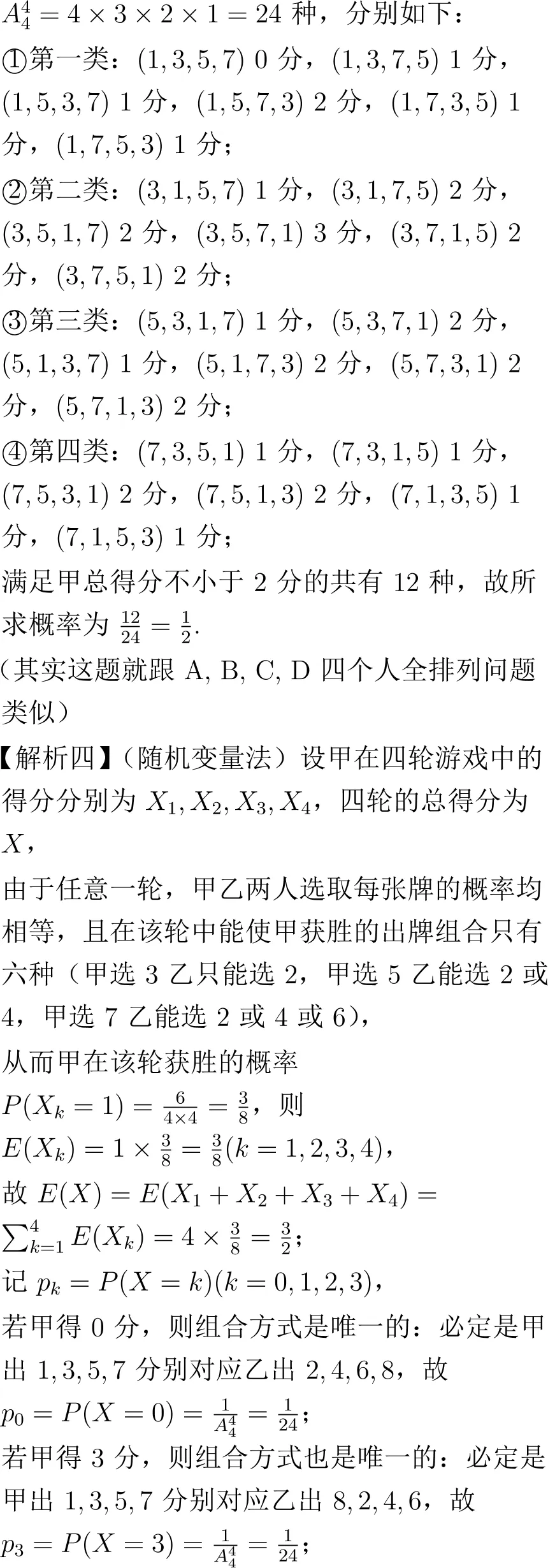 2024年高考数学试卷解析(新高考Ⅰ卷)-第15张图片-四季读书网